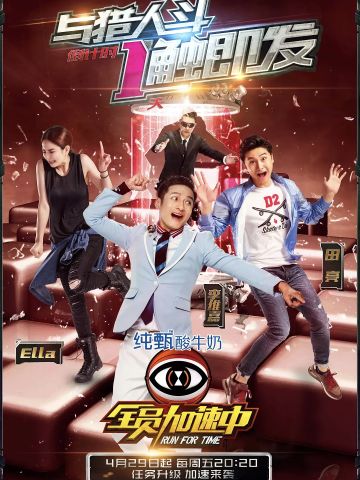 全员加速中 第2季