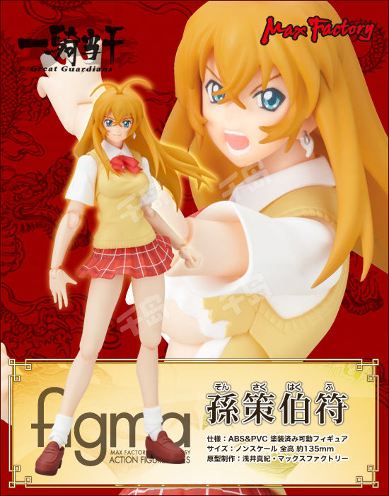 figma#041 孙策伯符| figma - 一骑当千｜千岛