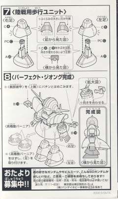 SD高达 BB战士 MSN-02 完美吉翁号 MSN-02 吉翁号-资料图