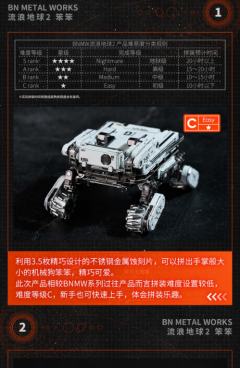 BNMW 流浪地球2 笨笨 金属拼装模型-资料图