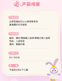 星黛露-小小梦想家双肩包-资料图