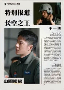 特别报道长空之王