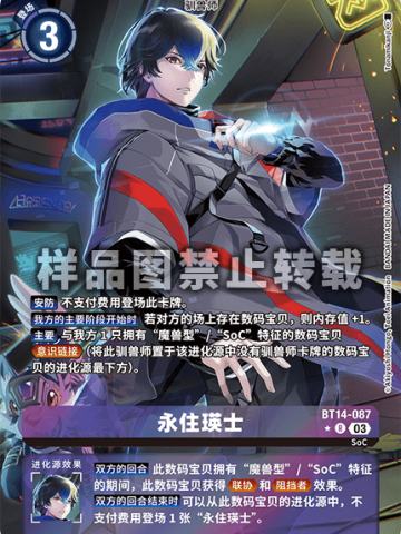 永住瑛士