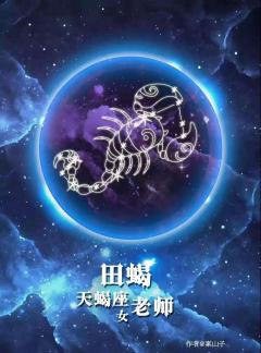 星座怪谈-资料图