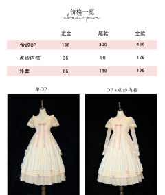 奶油戚风 帝政OP-资料图