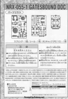 SD高达G世纪 NRX-055 猎犬GBF配色-资料图