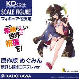 KDcolle 惠惠 原作版 海滩上的角色扮演Ver.