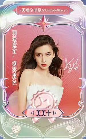 天猫七夕限定美美卡