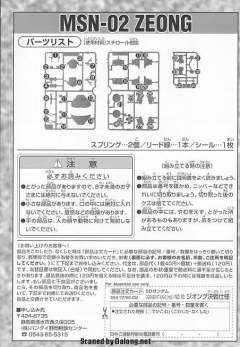 SD高达G世纪 MSN-02 吉翁号-资料图