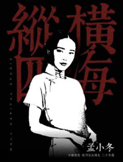 纵横四海-资料图