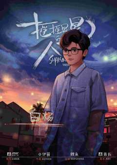 摇摇晃晃的人间-资料图