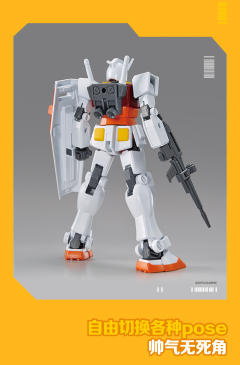 EG RX-78-2 元祖高达 巨无霸配色-资料图