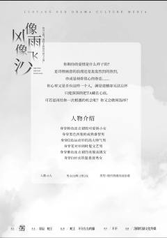 像风像雨飞沙-资料图