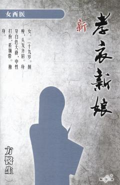 孝衣新娘-资料图