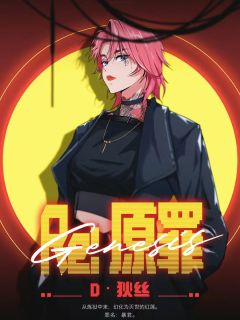 Re：原罪-资料图