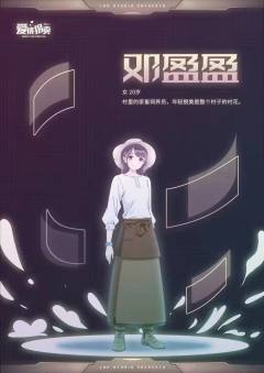 爱情拐卖-资料图