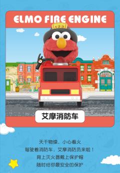 艾莫的消防车-资料图
