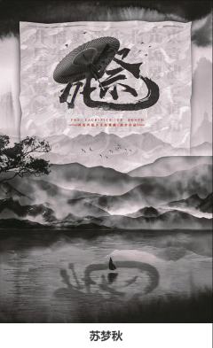死祭-资料图
