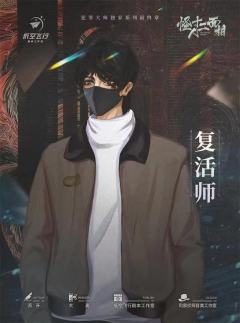 怪人十二面相-资料图