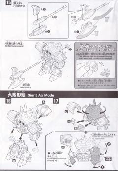 SD高达 BB战士 典韦亚斯曼贾诩阿斯特龙攻城部队-资料图