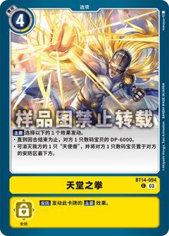 天堂之拳