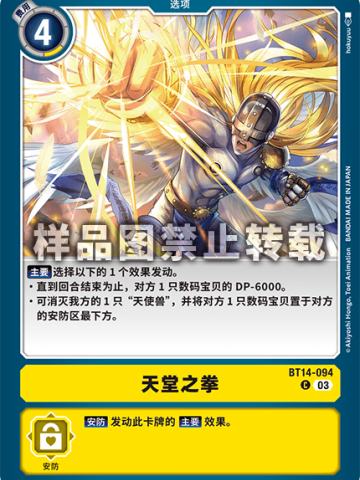 天堂之拳