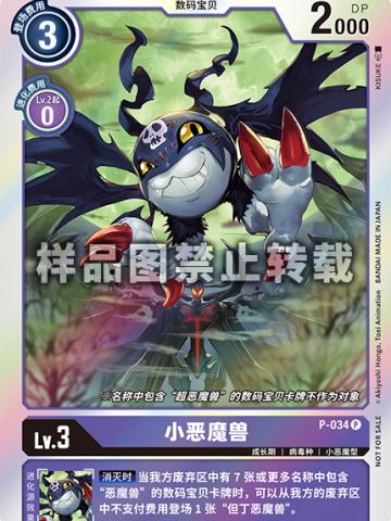 小恶魔兽