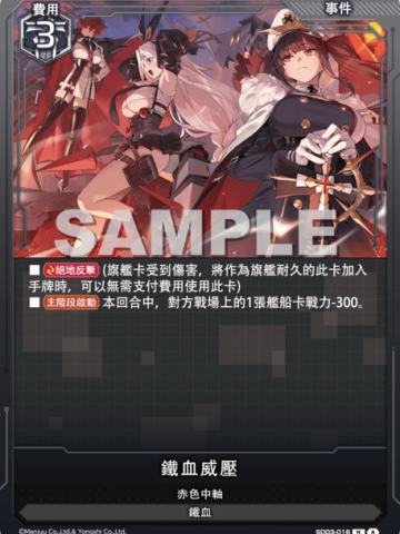 鐵血威壓