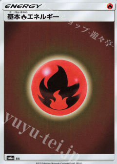 基本火能量