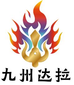 九州达拉剧研社
