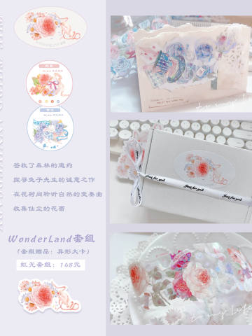 （Wonderland）套组