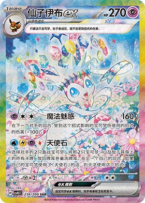 宝可梦TCG-0