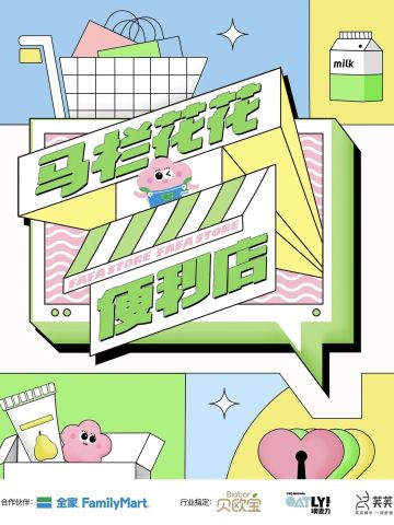 马栏花花便利店