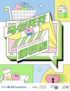 马栏花花便利店