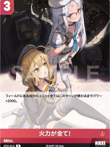 火力が全て！