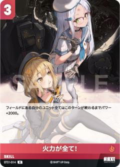 火力が全て！