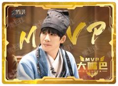 MVP-大嘴巴