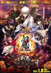 剧场版银魂THE FINAL