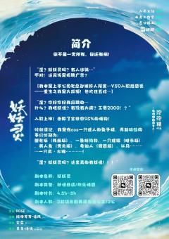 妖妖灵-资料图