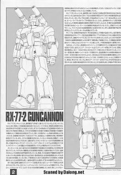 MG RX-77-2 钢加农-资料图