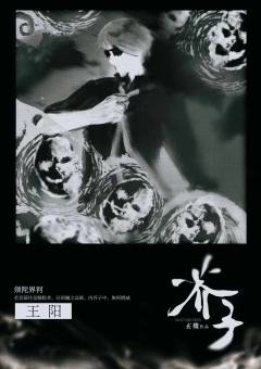 芥子：须陀界河-资料图