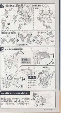 SD高达 BB战士 ZGMF-1001/M 扎古幻影·焰（海涅·威斯藤夫鲁斯专用机）-资料图