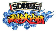 SD战国传 风林火山篇