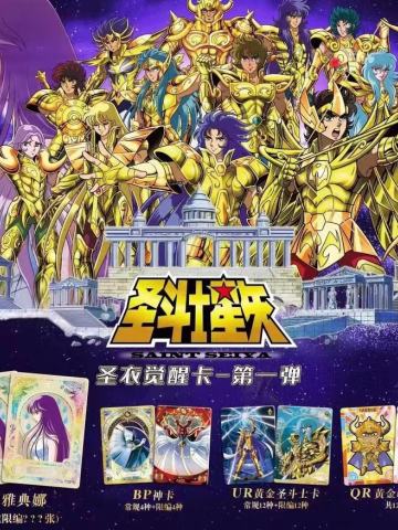 圣斗士星矢第1弹