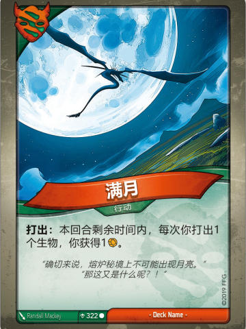 满月