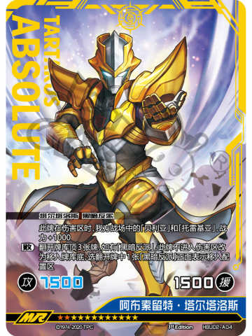 阿布索留特·塔尔塔洛斯