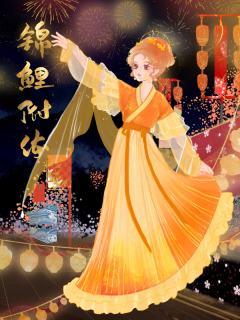 锦鲤附体-资料图