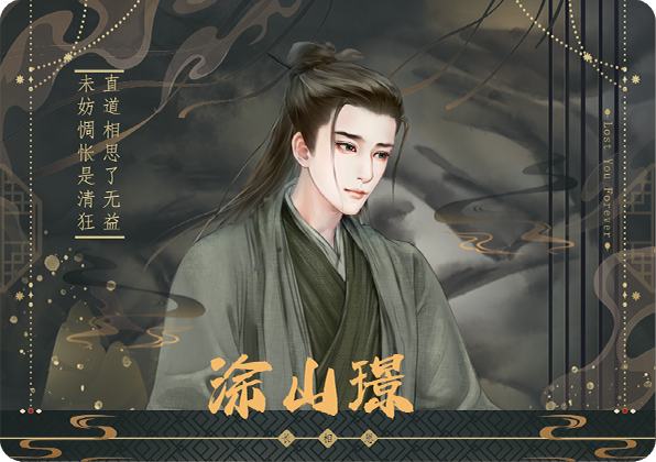 涂山璟
