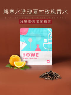 埃塞水洗瑰夏村玫瑰香水