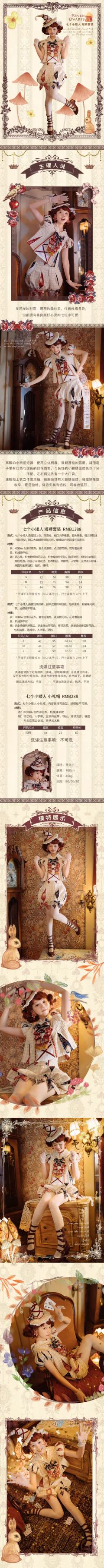 七个小矮人 短裤套装-资料图